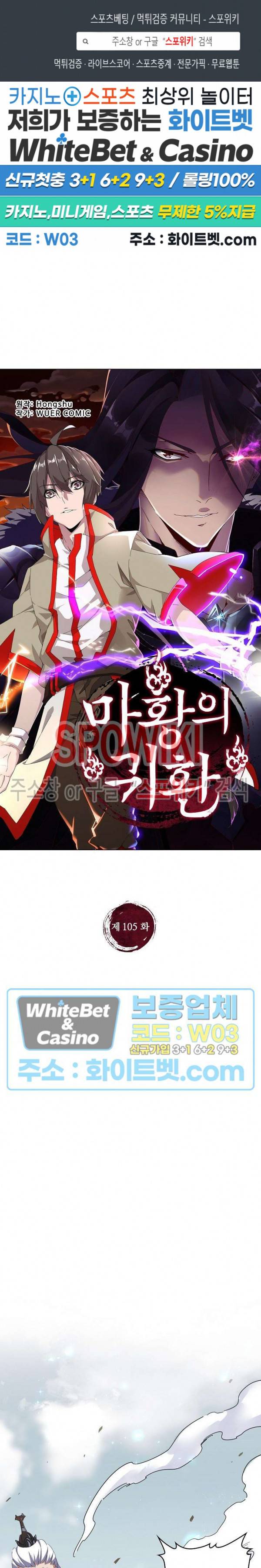 마황의 귀환 105화 1