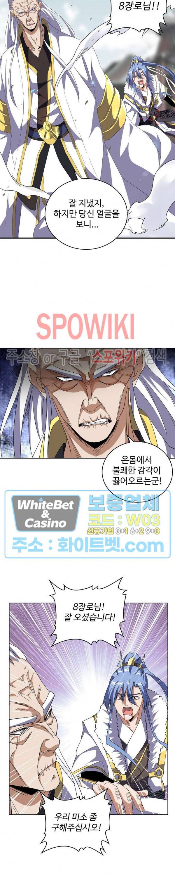 마황의 귀환 105화 2