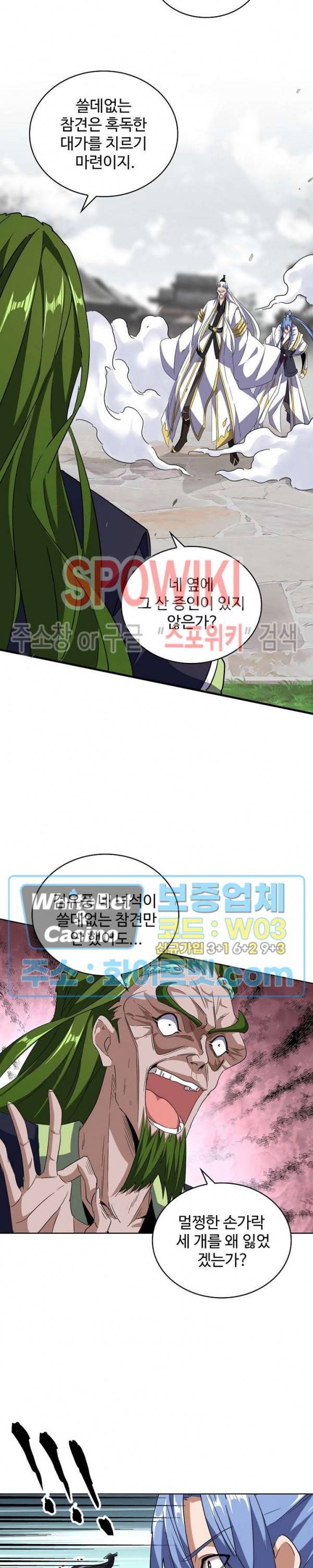 마황의 귀환 105화 4