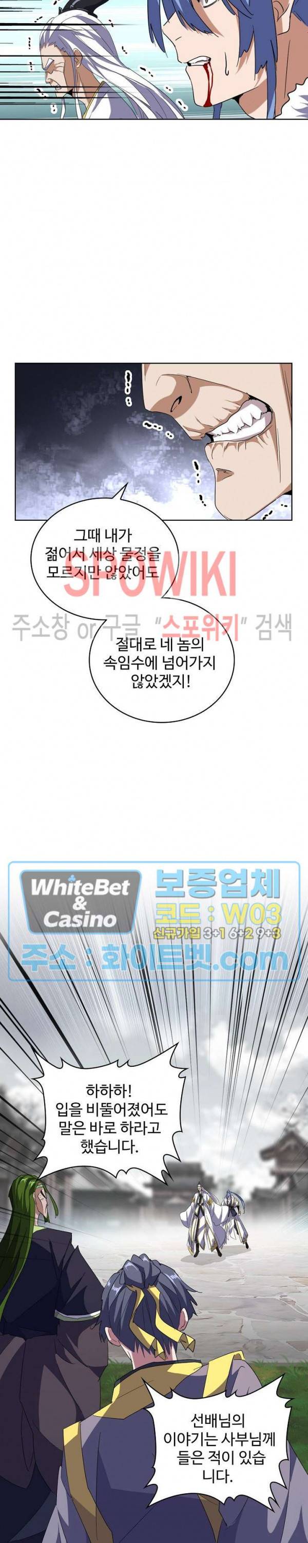 마황의 귀환 105화 5