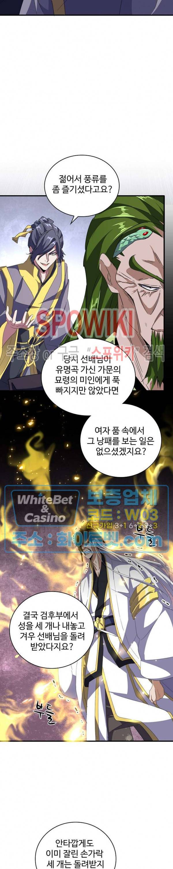 마황의 귀환 105화 6