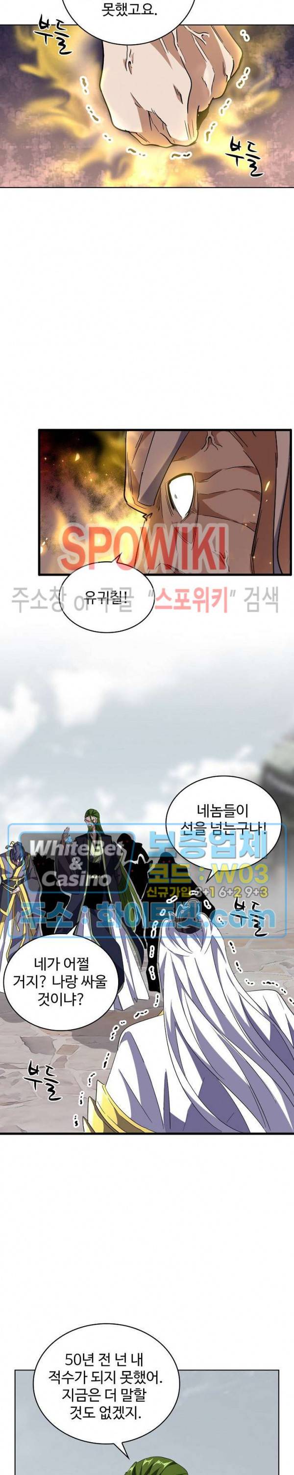 마황의 귀환 105화 7
