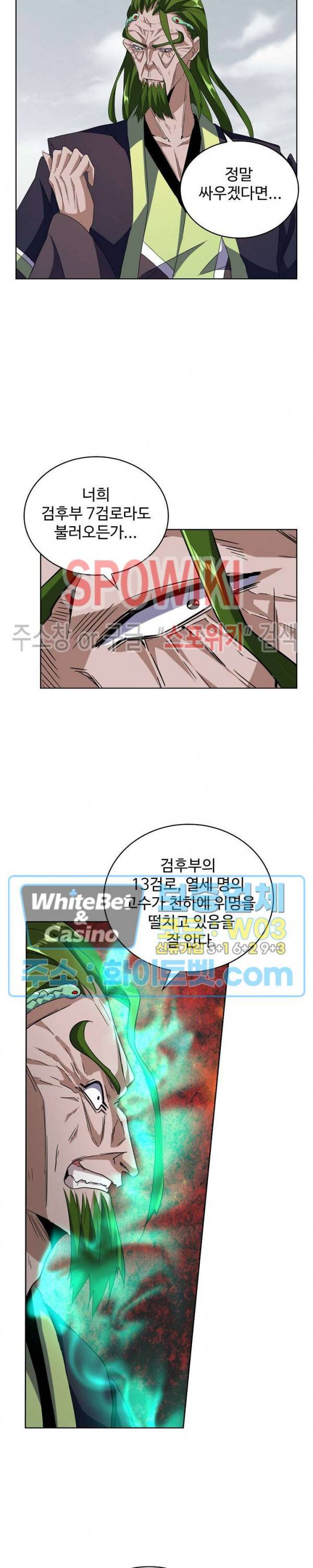 마황의 귀환 105화 8