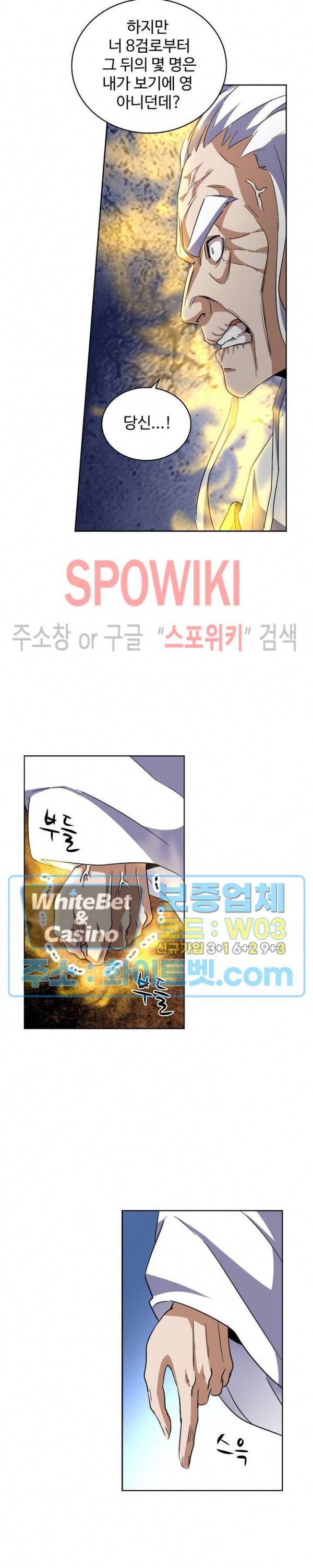 마황의 귀환 105화 9