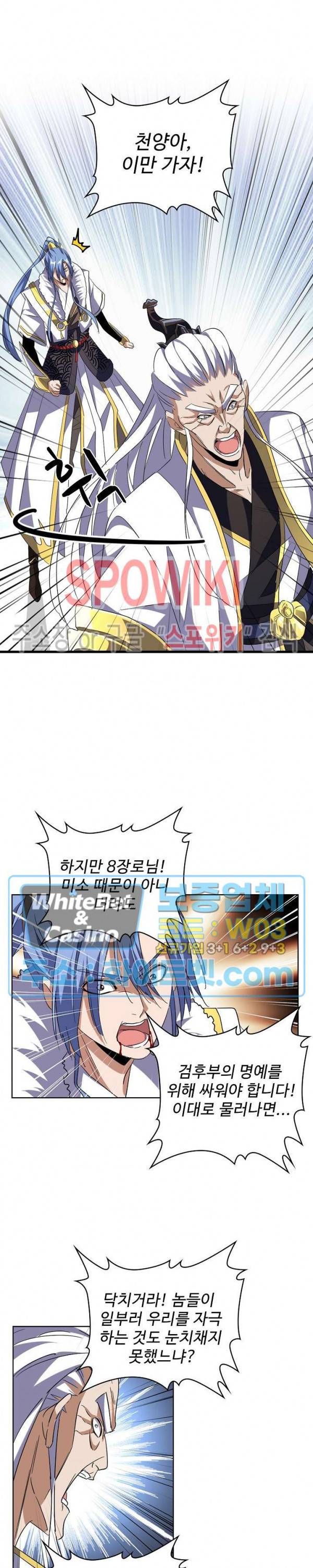 마황의 귀환 105화 10