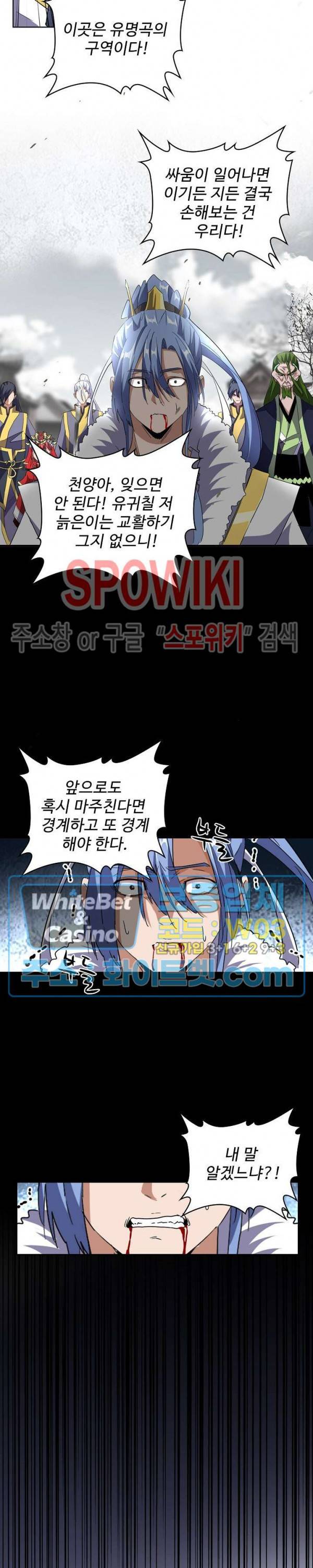 마황의 귀환 105화 11