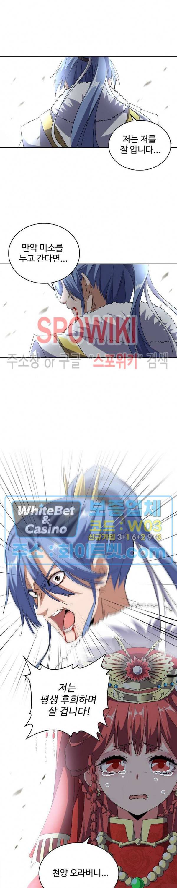 마황의 귀환 105화 13