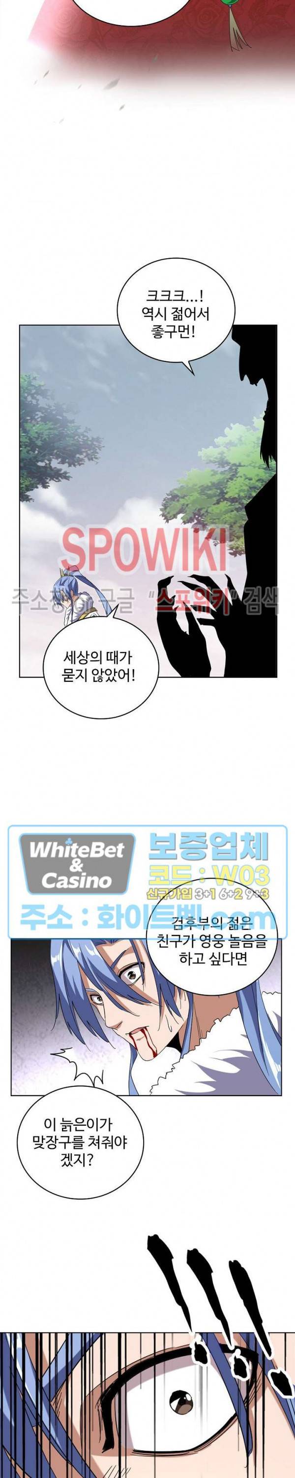마황의 귀환 105화 14