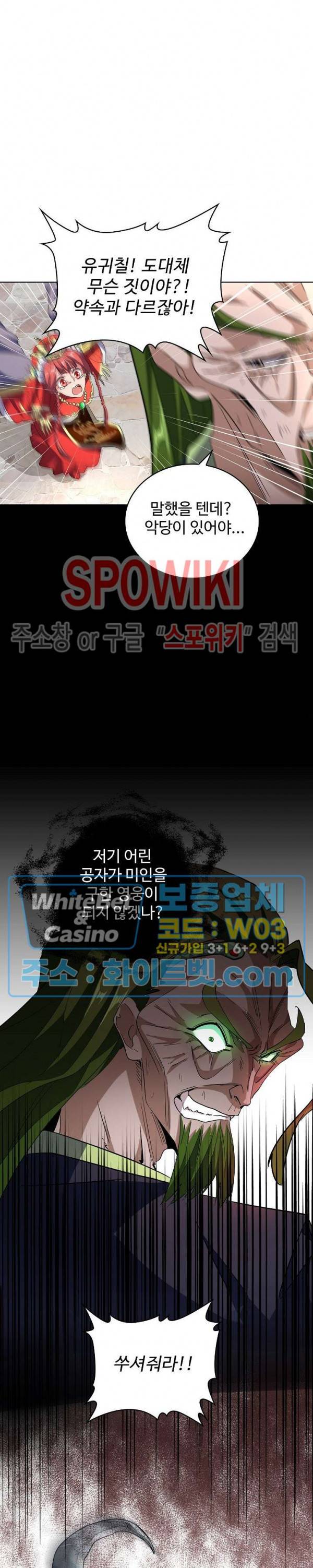 마황의 귀환 105화 16
