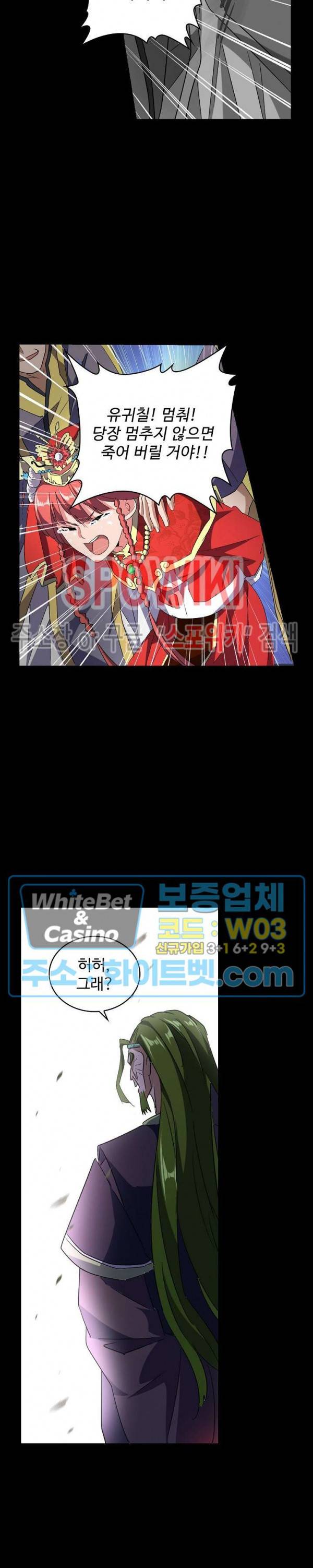 마황의 귀환 105화 18