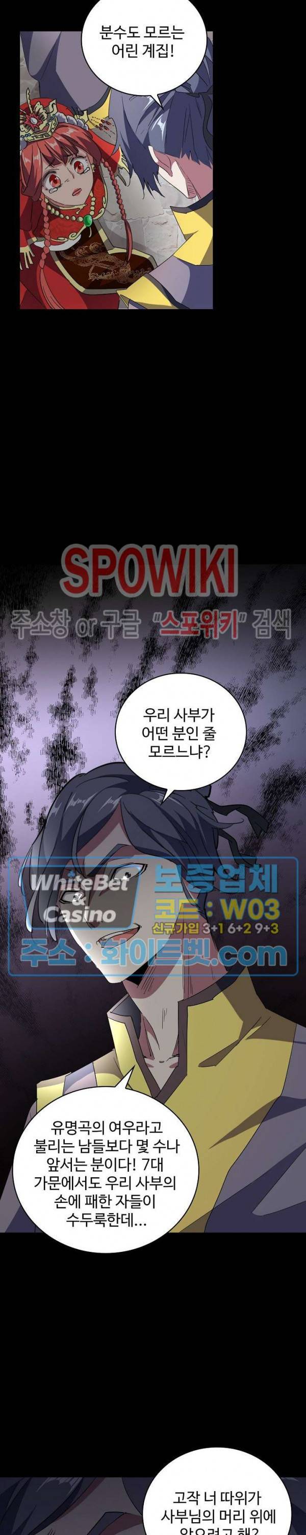 마황의 귀환 105화 20