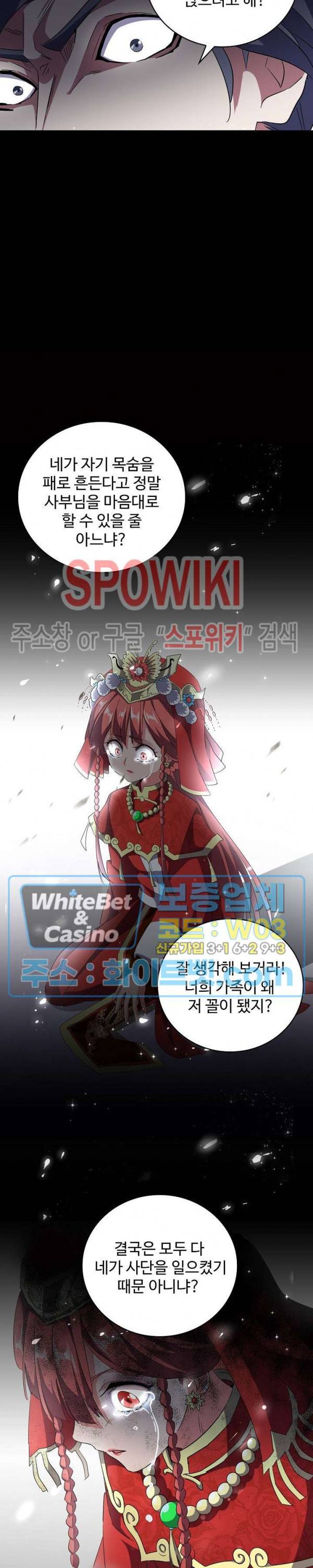 마황의 귀환 105화 21