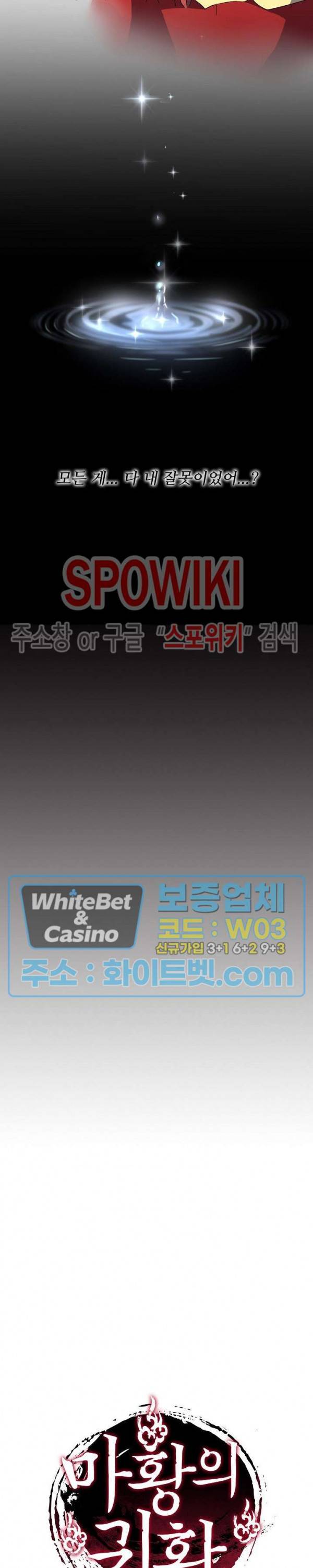 마황의 귀환 105화 22