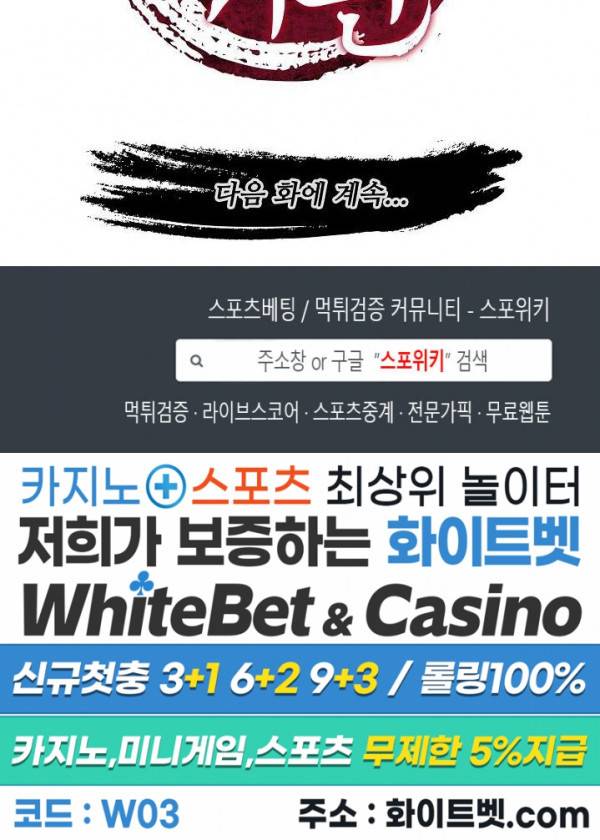 마황의 귀환 105화 23