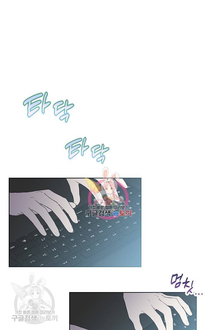 수상한 메신저의 초대 26화 1