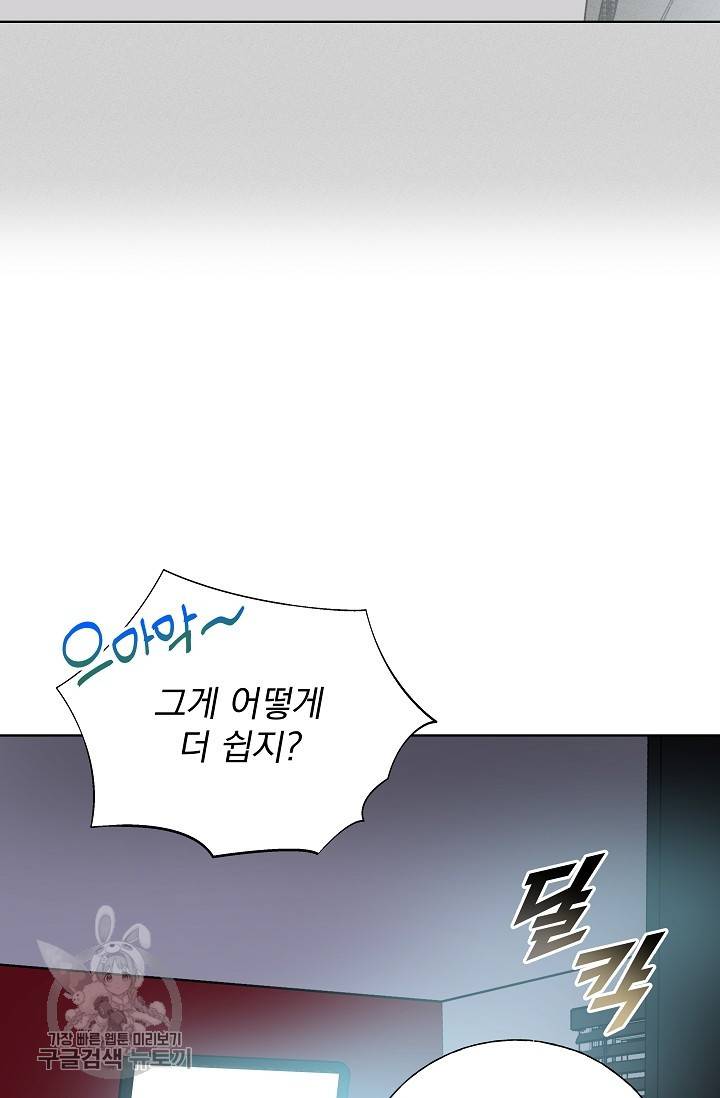 수상한 메신저의 초대 26화 4