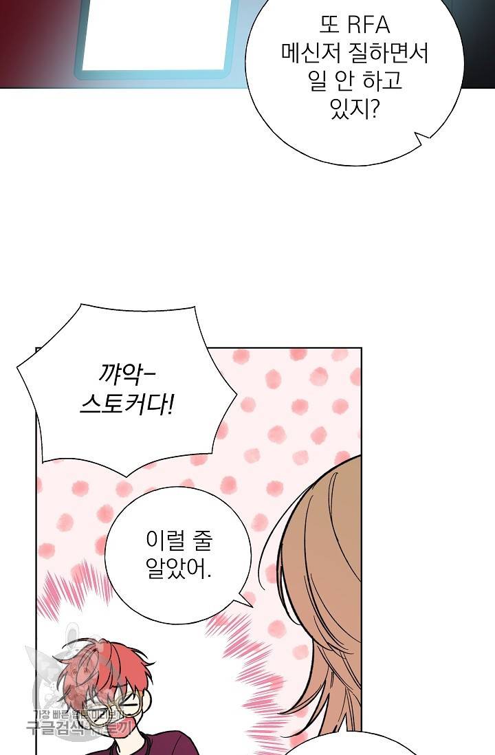 수상한 메신저의 초대 26화 5