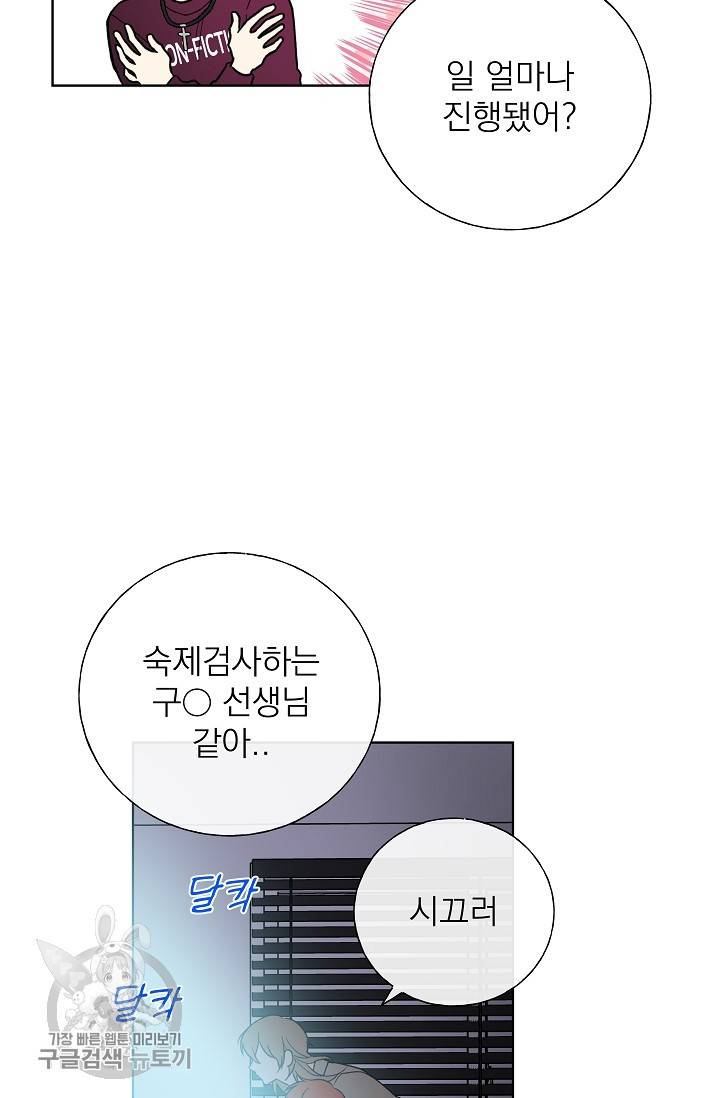 수상한 메신저의 초대 26화 6