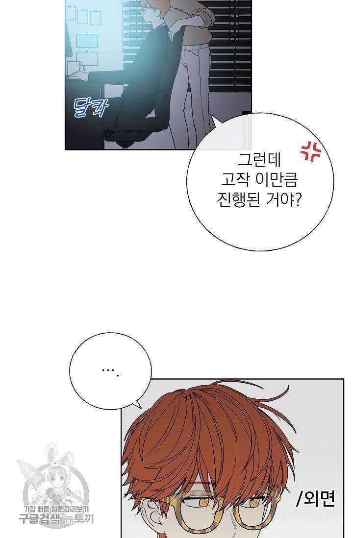 수상한 메신저의 초대 26화 7