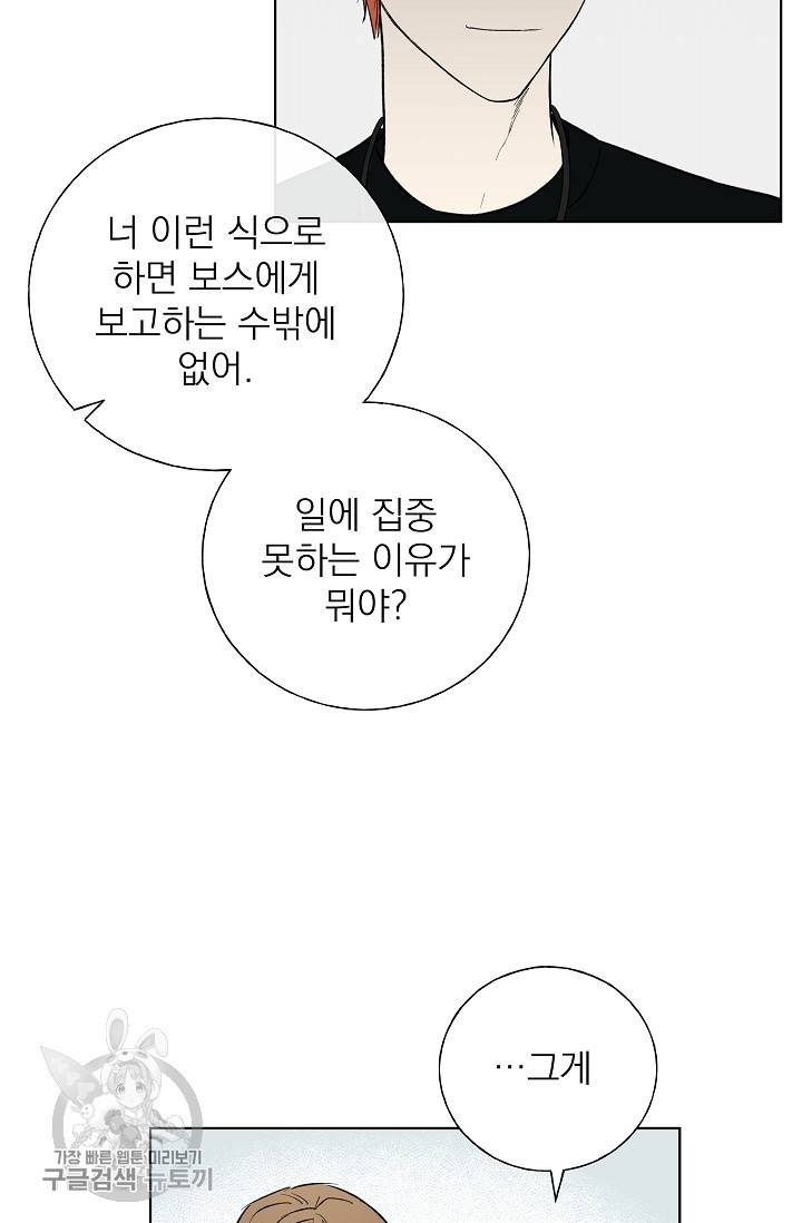 수상한 메신저의 초대 26화 8