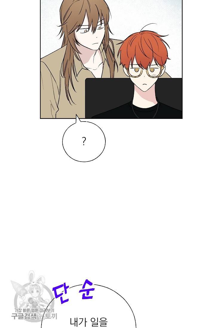 수상한 메신저의 초대 26화 9