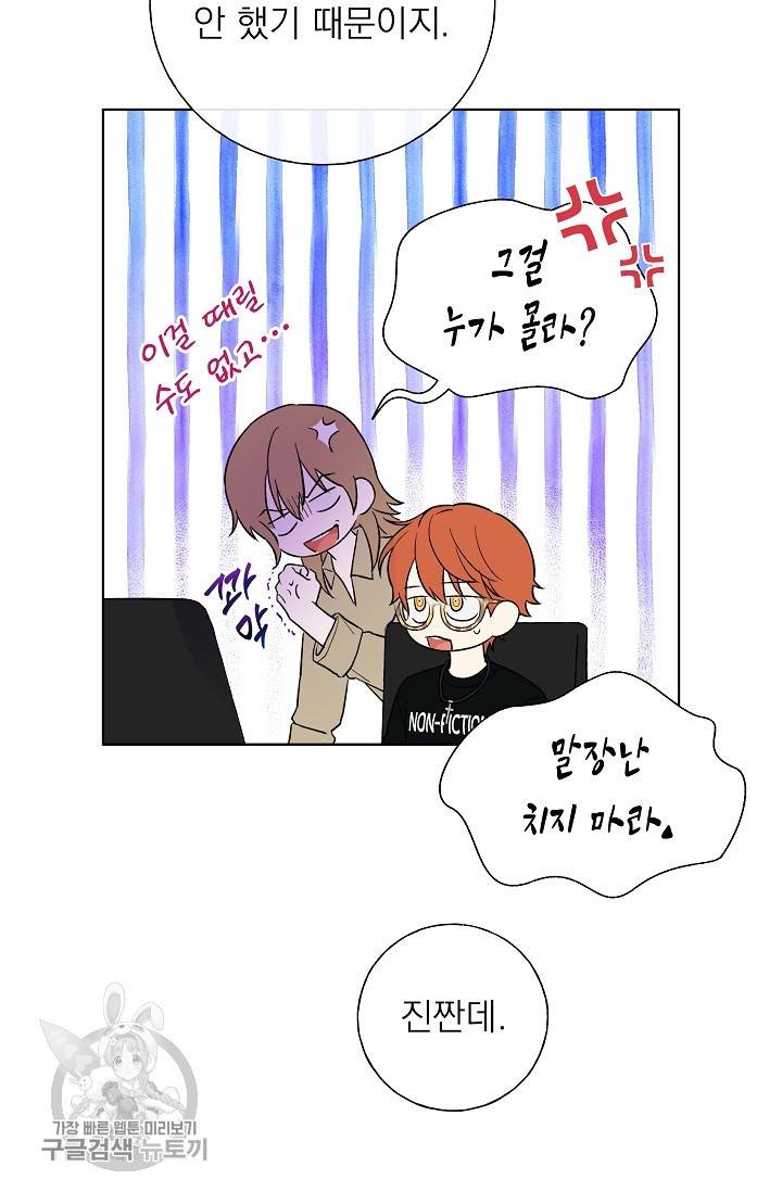 수상한 메신저의 초대 26화 10