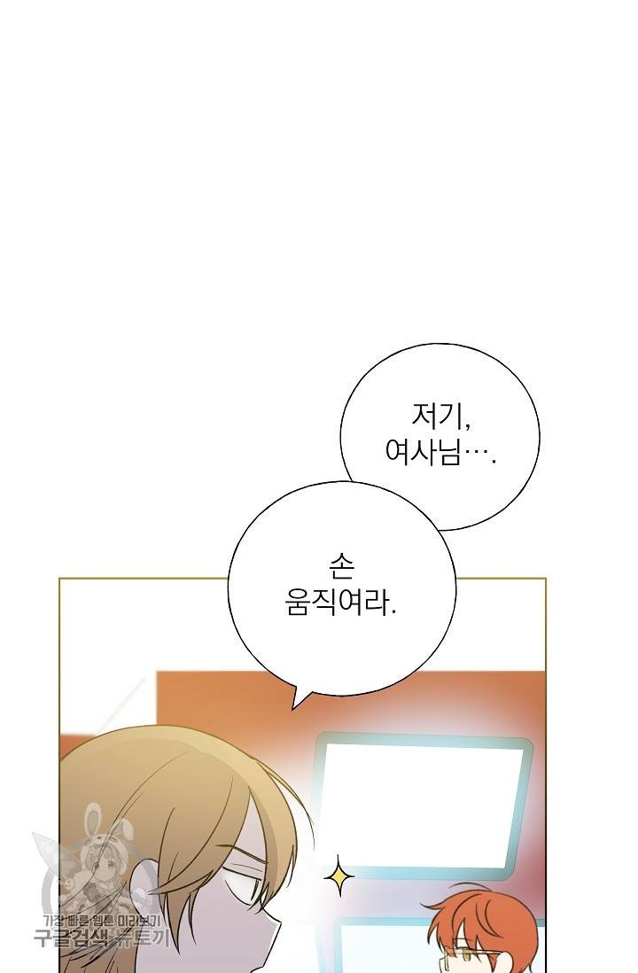 수상한 메신저의 초대 26화 11
