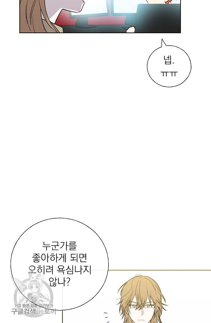 수상한 메신저의 초대 26화 12