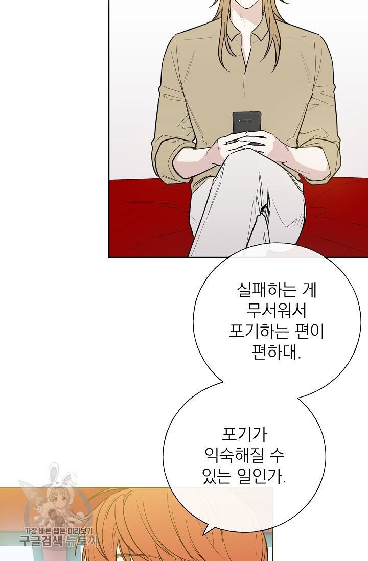 수상한 메신저의 초대 26화 13