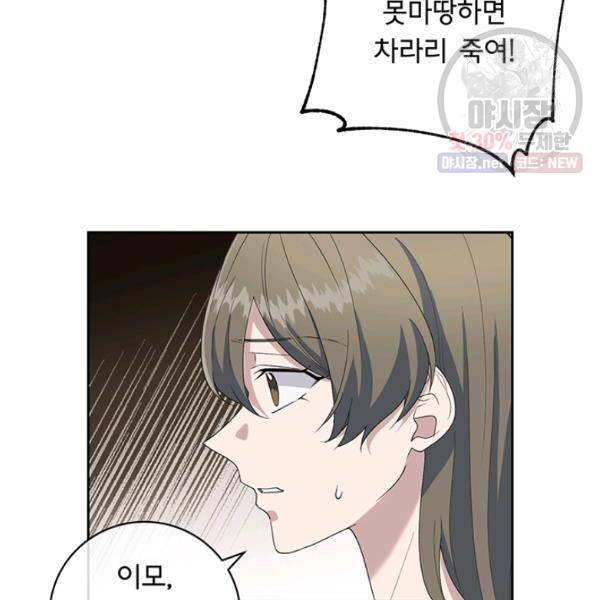 아가씨 뜻대로 49화 3