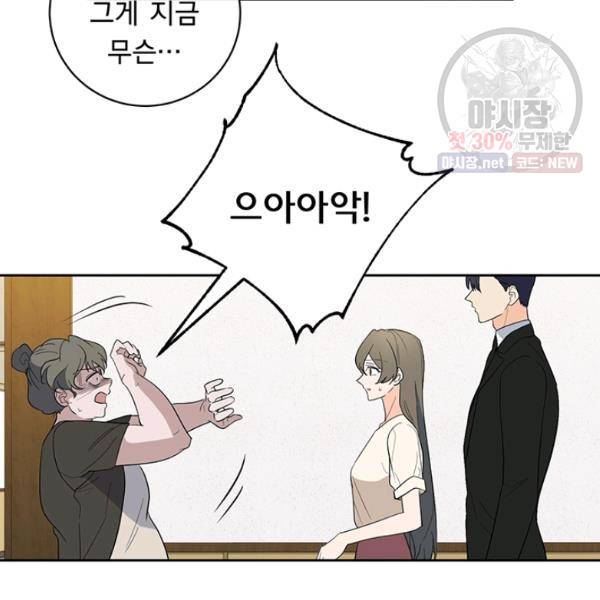 아가씨 뜻대로 49화 4