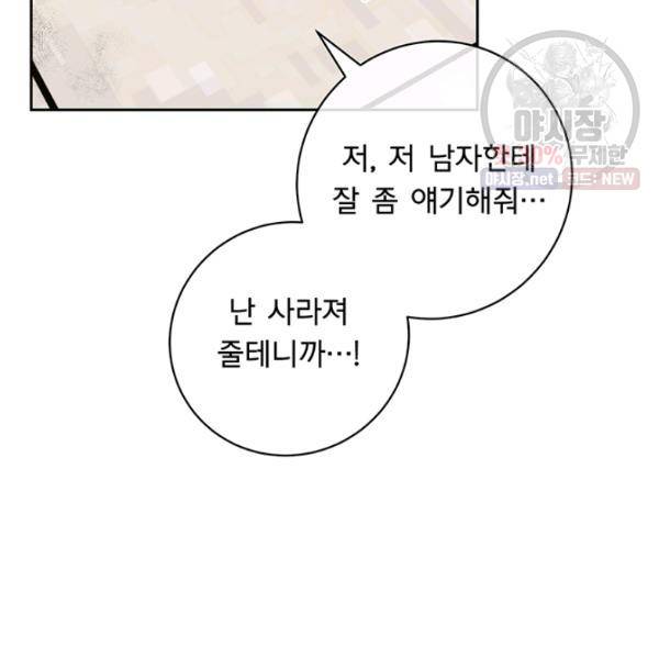 아가씨 뜻대로 49화 6