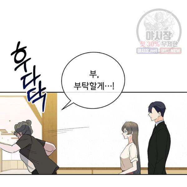 아가씨 뜻대로 49화 7