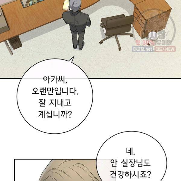 아가씨 뜻대로 49화 14