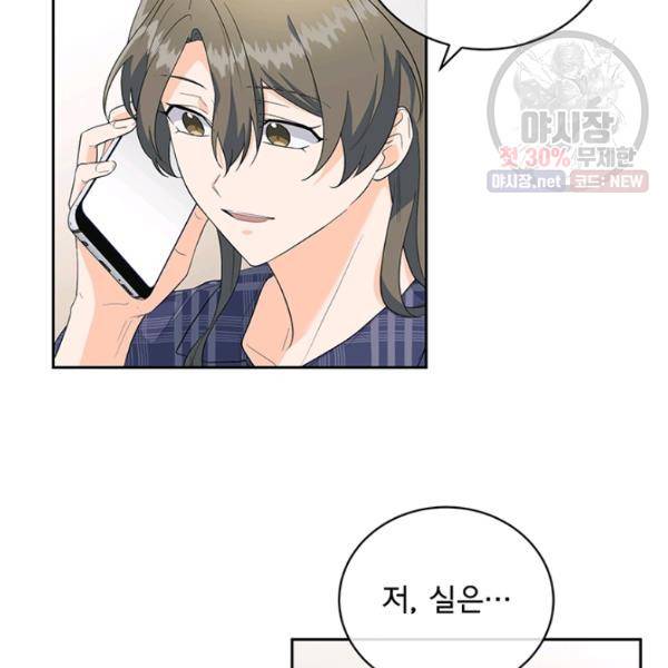아가씨 뜻대로 49화 15