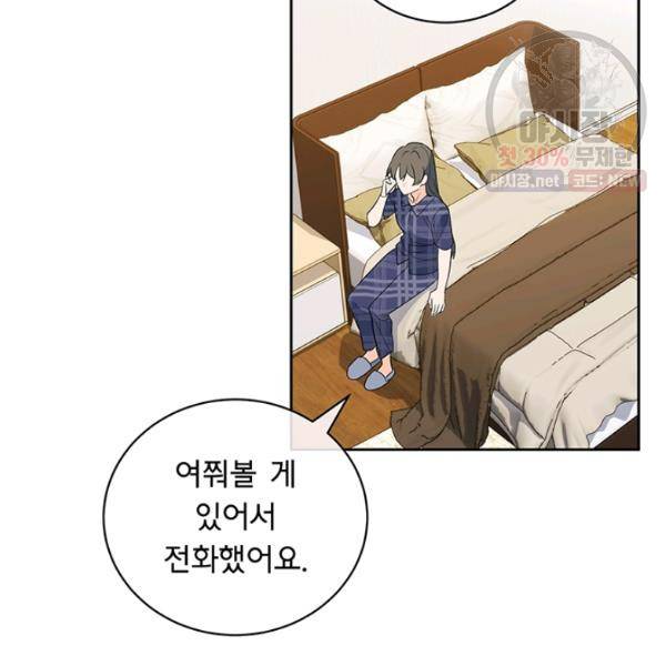 아가씨 뜻대로 49화 16