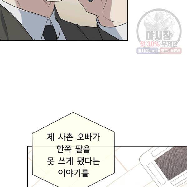 아가씨 뜻대로 49화 18