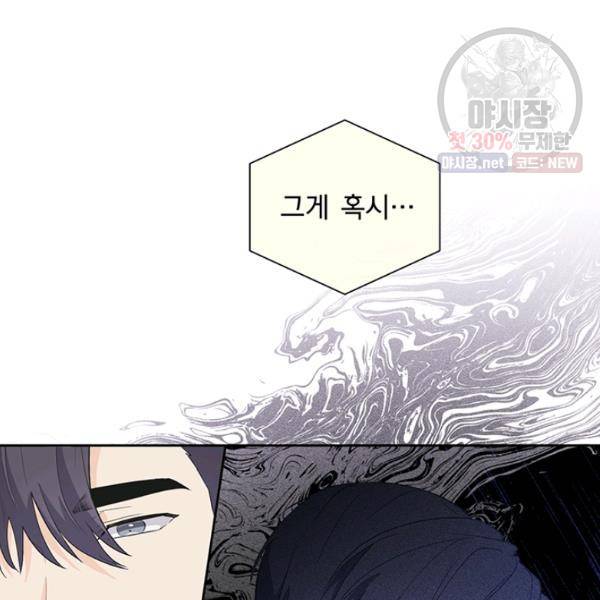 아가씨 뜻대로 49화 20