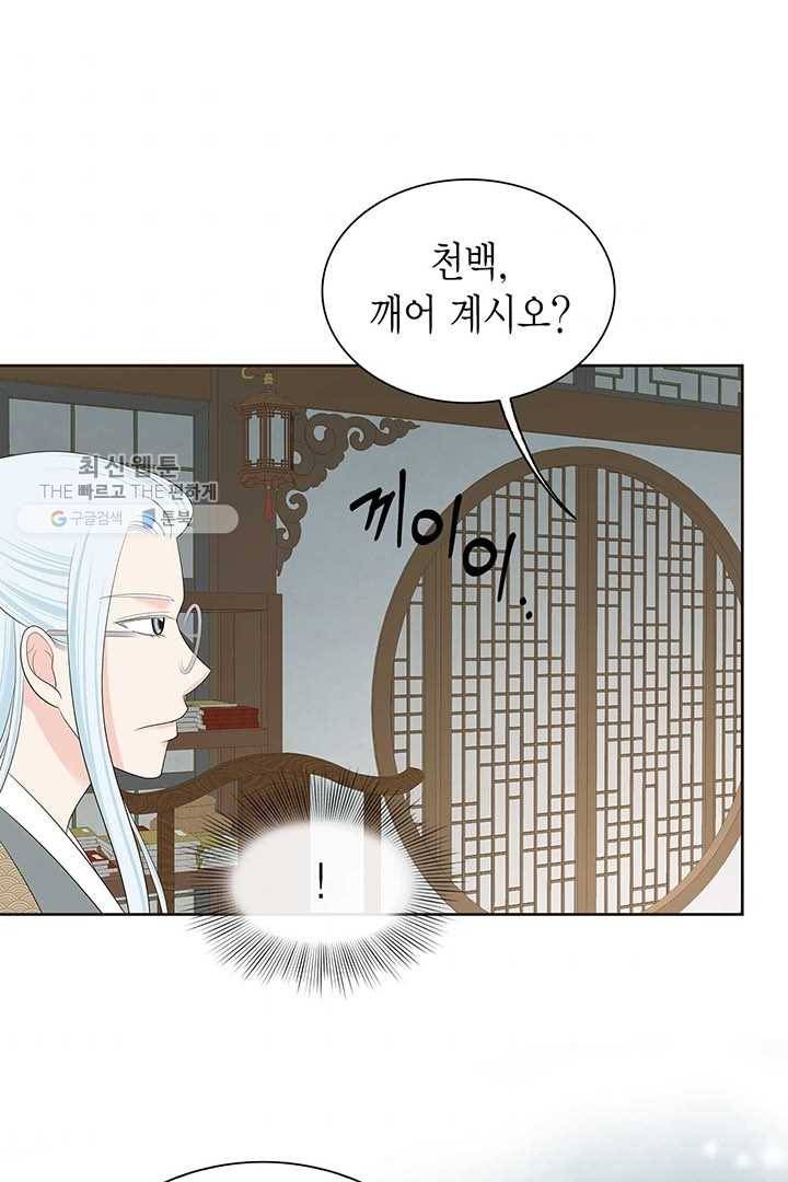 태자, 첩이 되겠습니다 31화 4