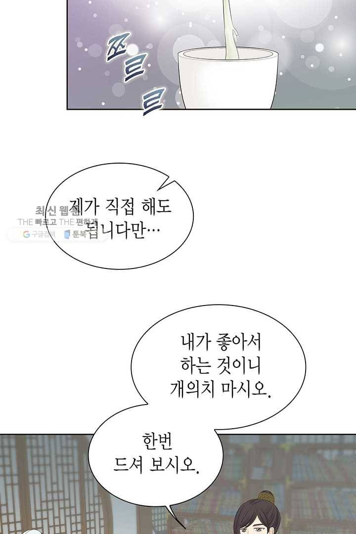 태자, 첩이 되겠습니다 31화 9
