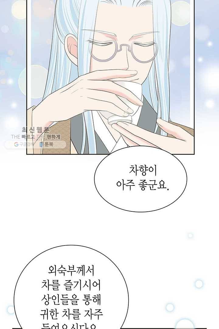 태자, 첩이 되겠습니다 31화 11