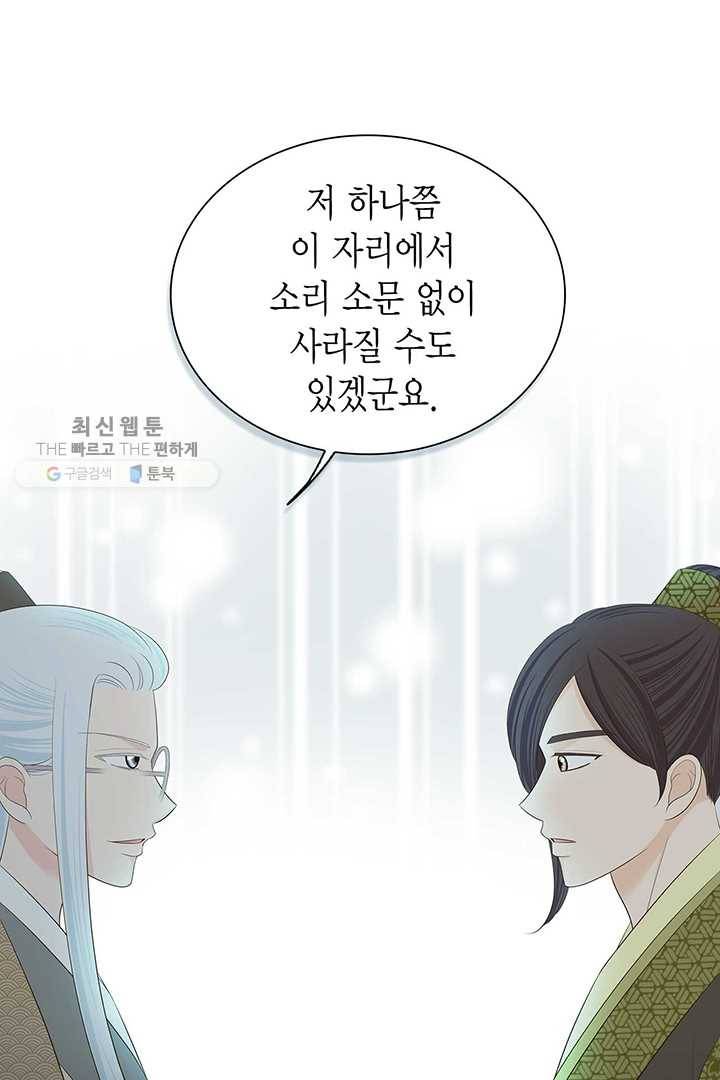 태자, 첩이 되겠습니다 31화 14