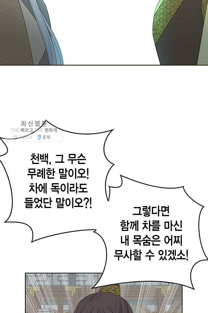 태자, 첩이 되겠습니다 31화 15