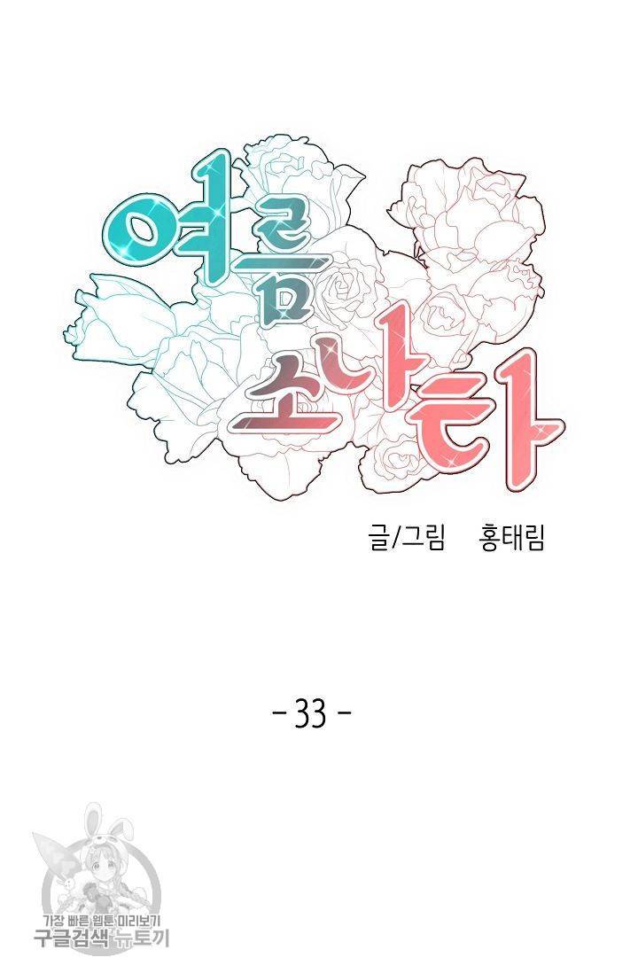 여름 소나타 34화 8