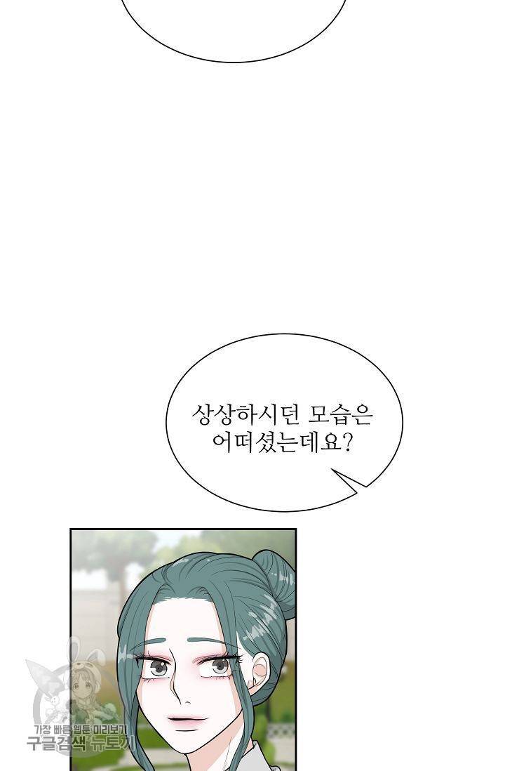 여름 소나타 34화 16
