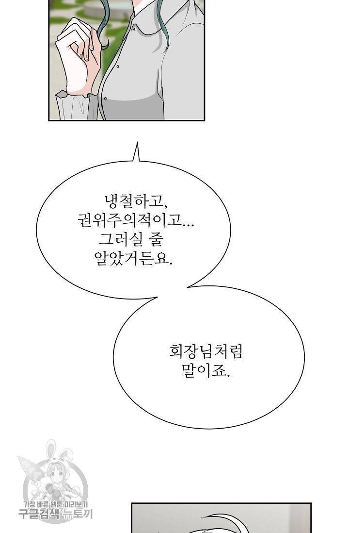 여름 소나타 34화 17