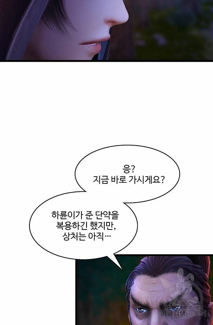 특수요원 무림으로 가다 94화 6