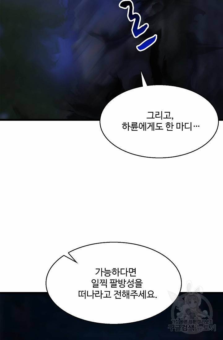특수요원 무림으로 가다 94화 8