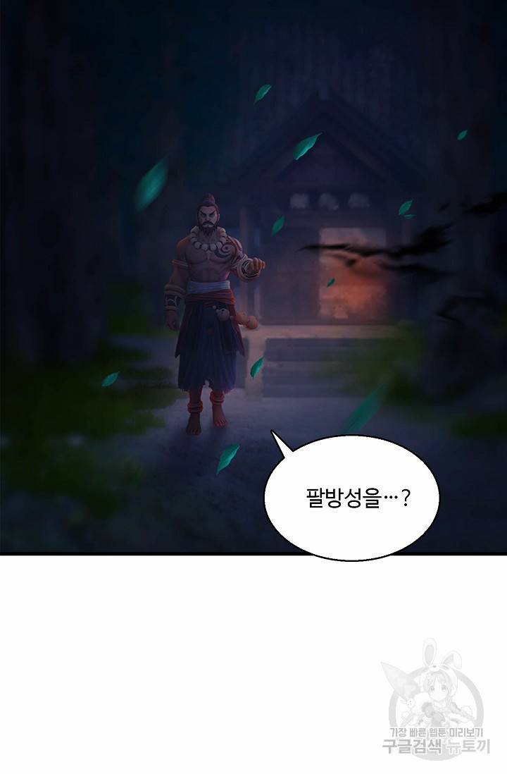 특수요원 무림으로 가다 94화 9