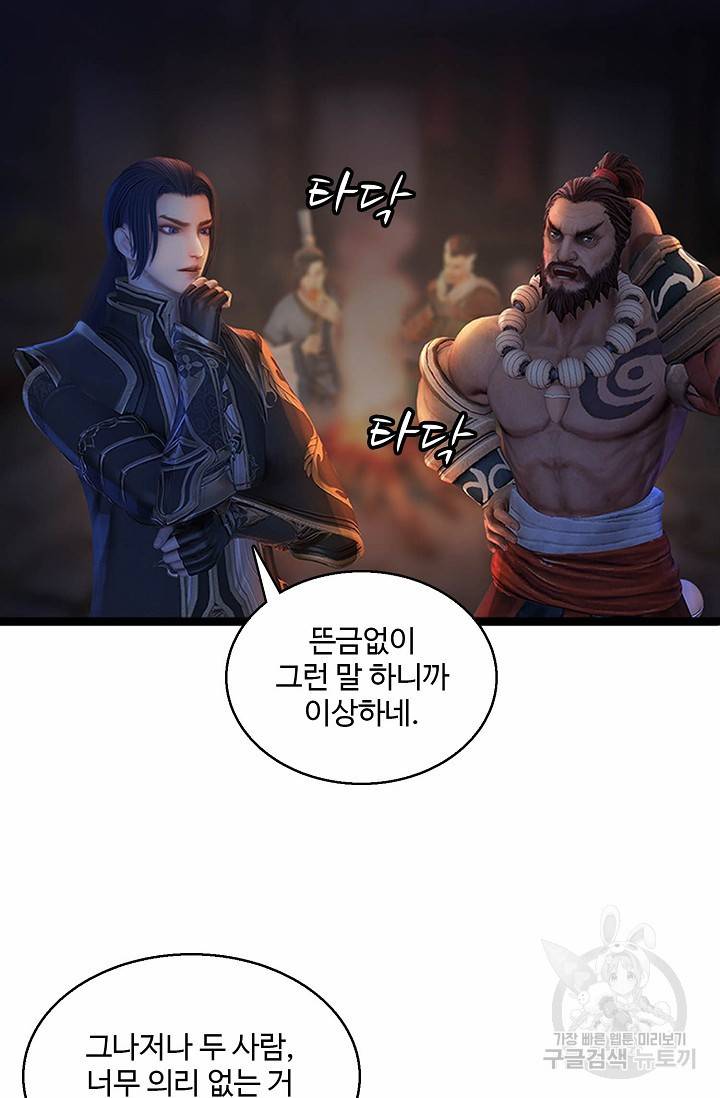 특수요원 무림으로 가다 94화 11